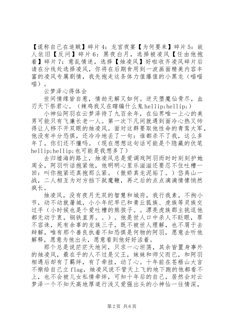 云梦泽心得体会云梦泽观后感_第2页