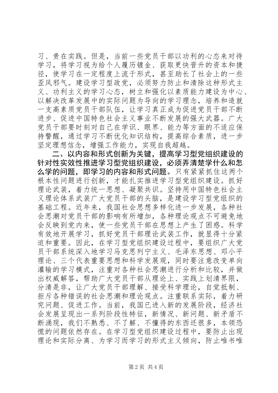 以改革创新精神推进学习型党组织建设_第2页