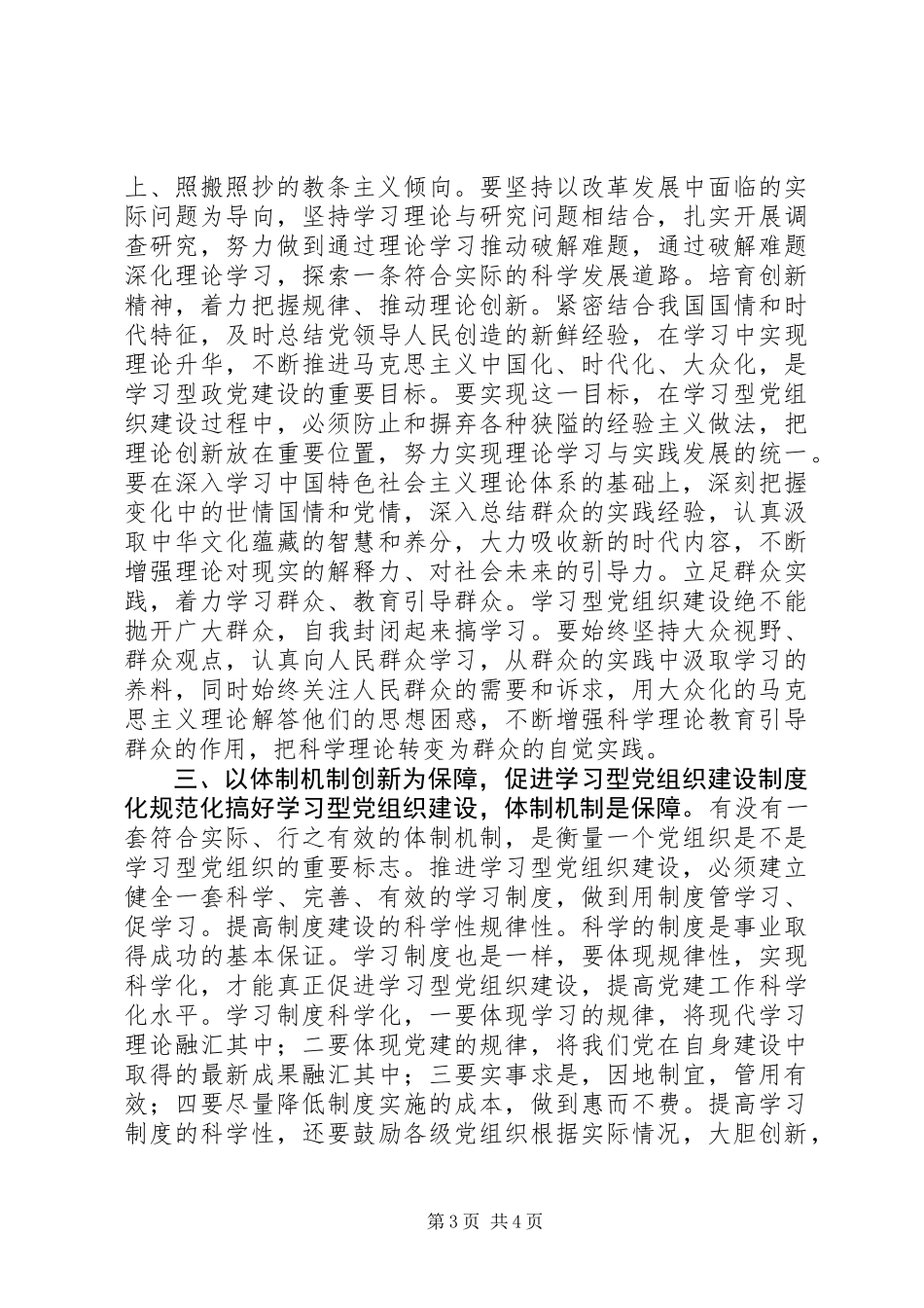 以改革创新精神推进学习型党组织建设_第3页