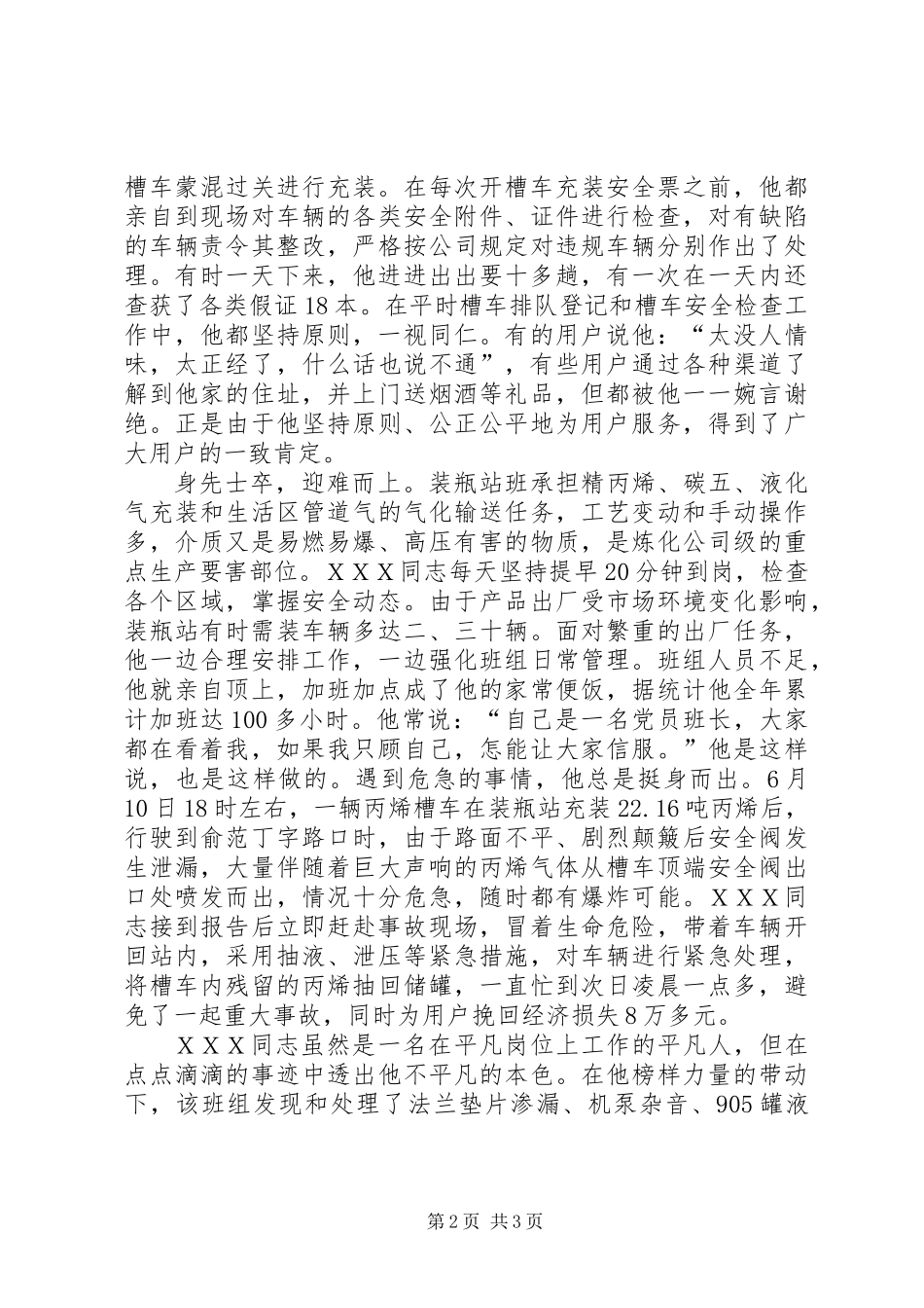 公司装瓶站先进事迹材料_第2页