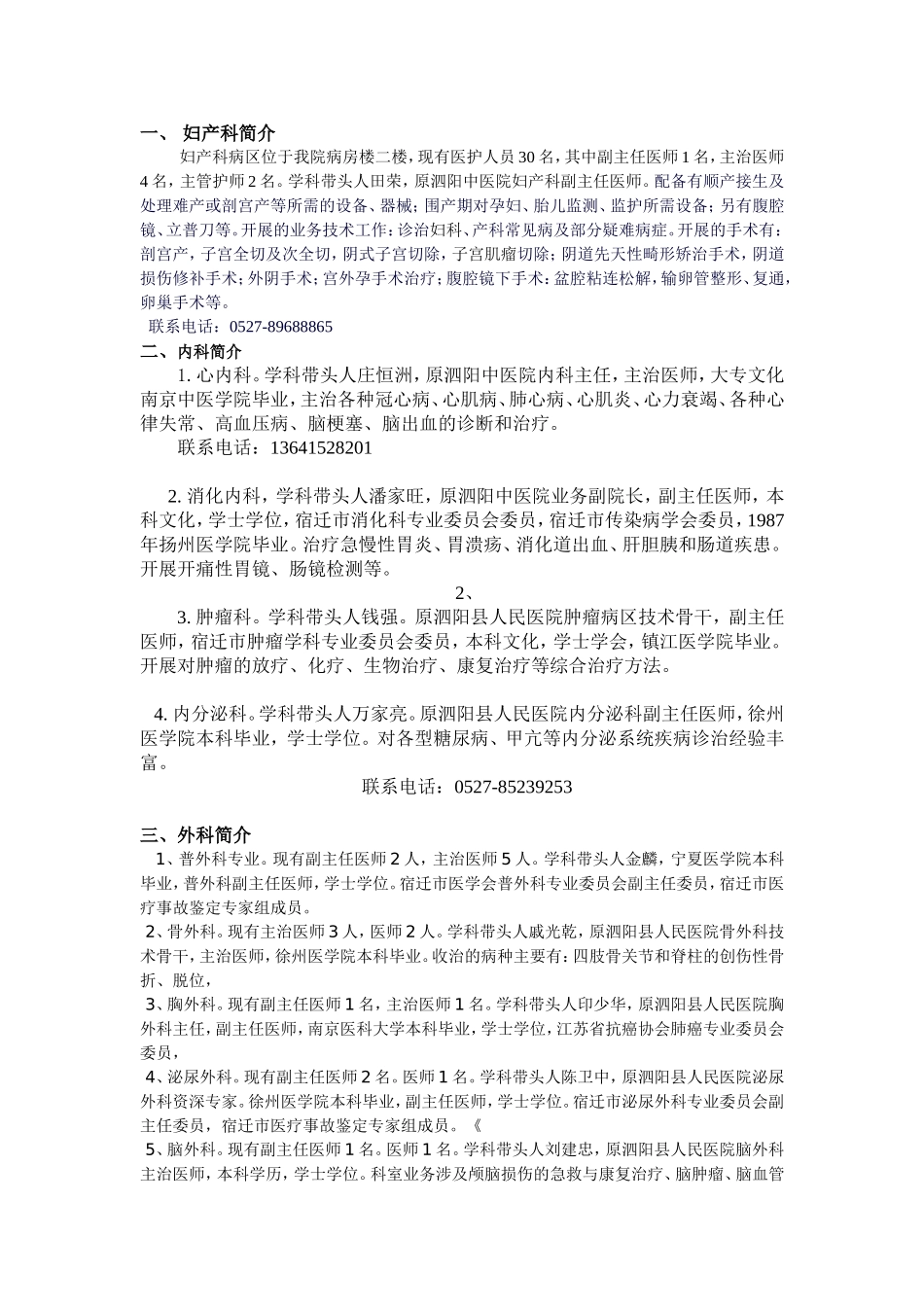 四、科室介绍_第1页