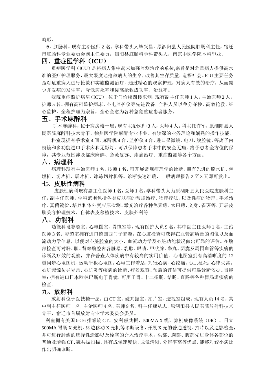 四、科室介绍_第2页