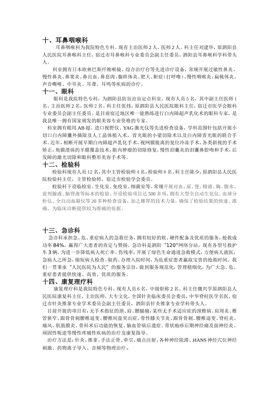 四、科室介绍_第3页