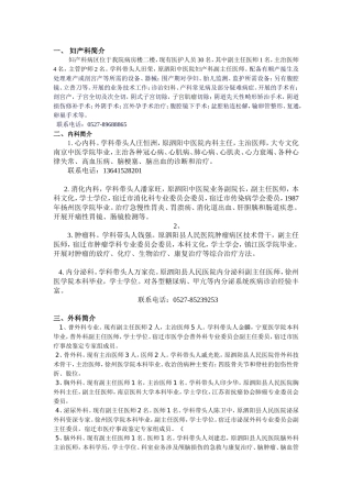 四、科室介绍