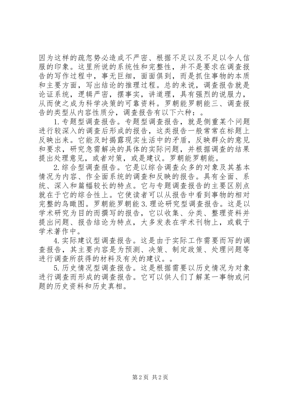 专题调研报告写作方法_第2页
