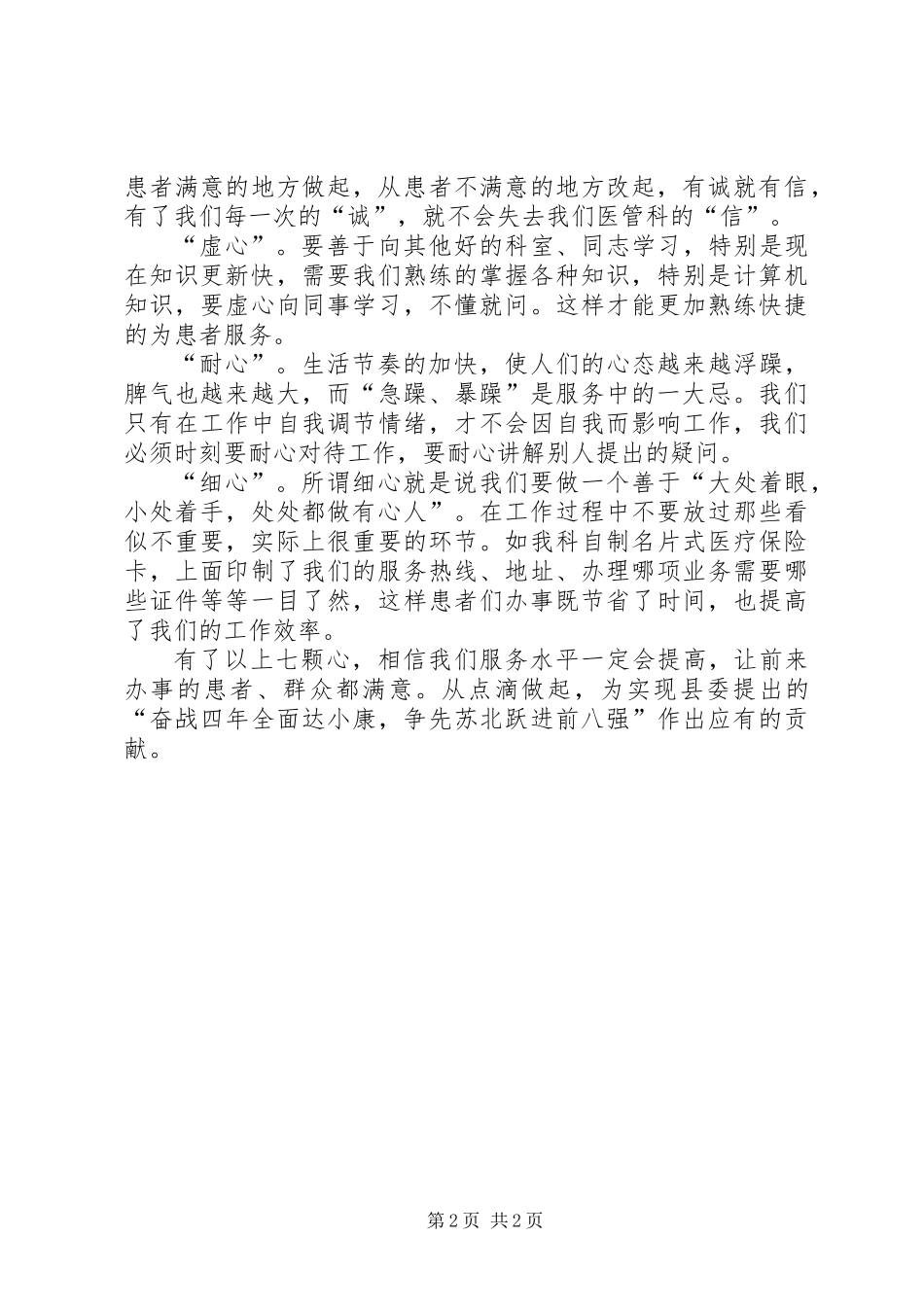 优质服务优化环境争位次主题活动学习体会_第2页