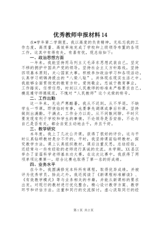 优秀教师申报材料14