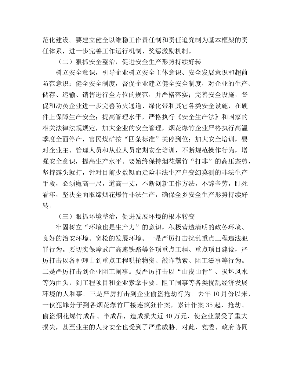 乡政府2024年工作计划范文 _第2页