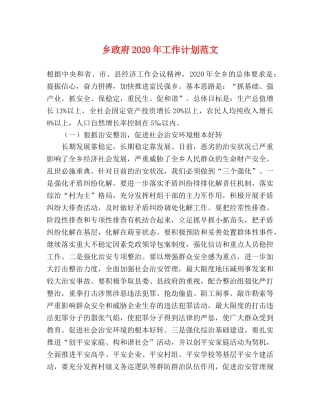 乡政府2024年工作计划范文 