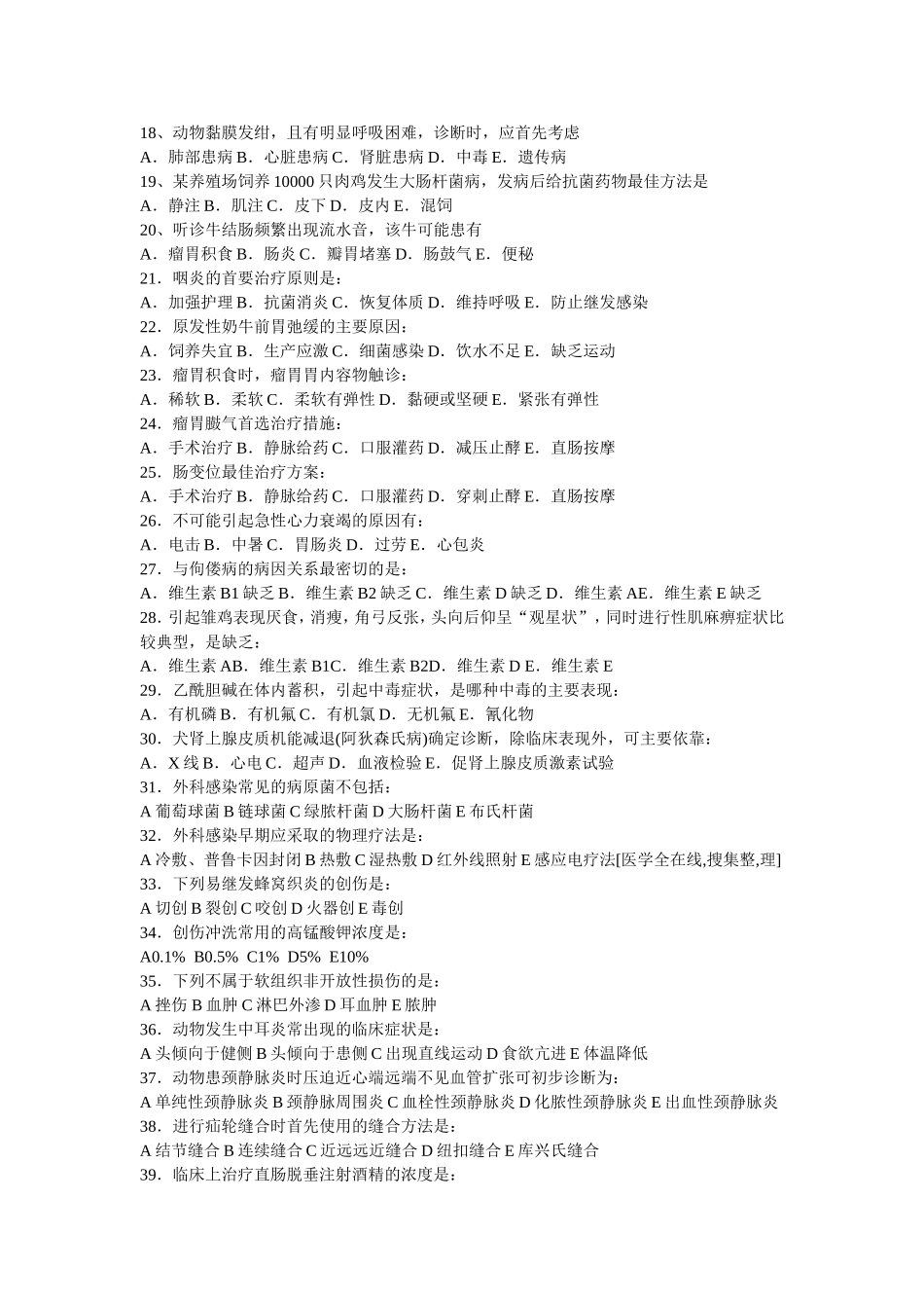 兽医临床试题1_第2页