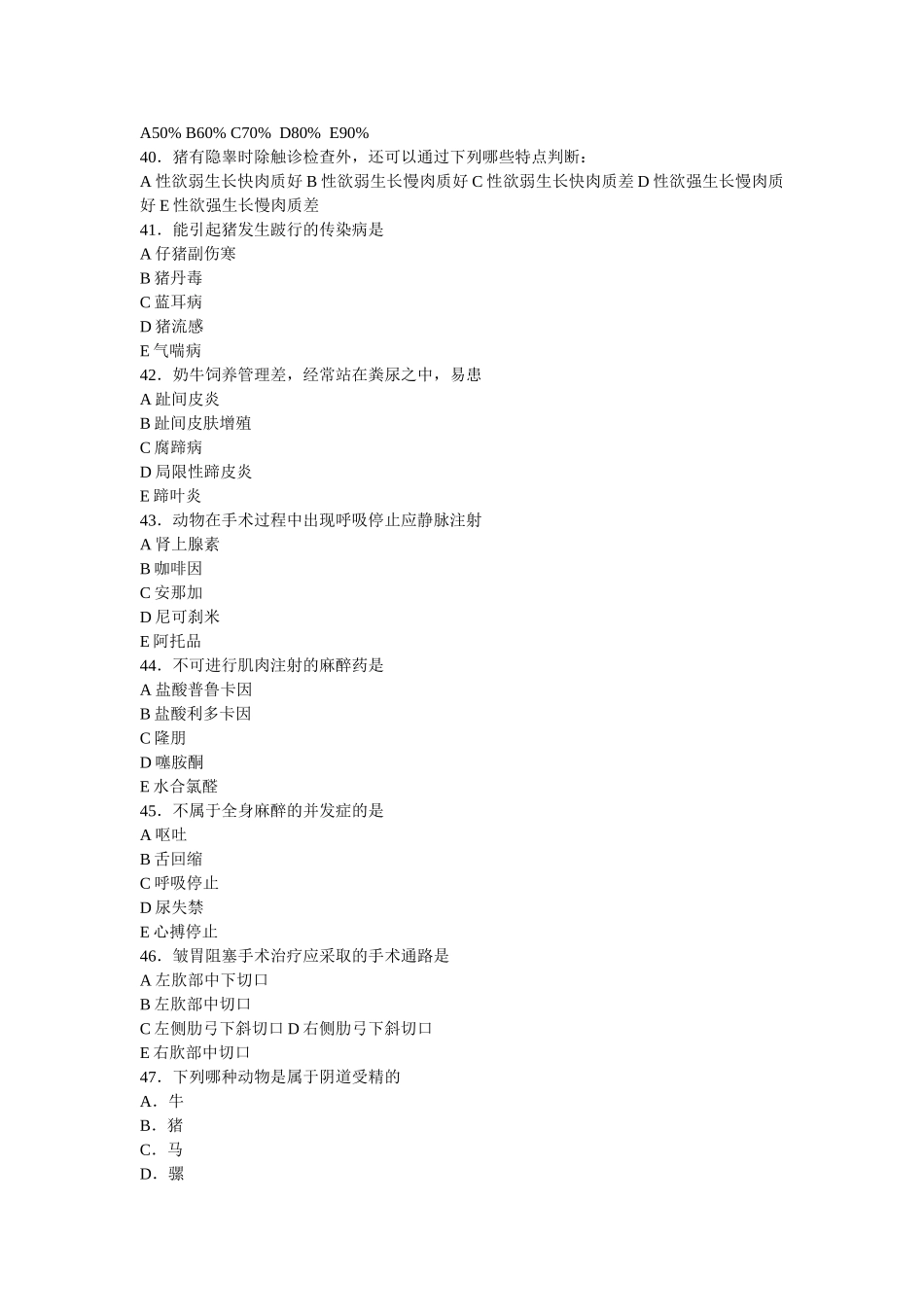 兽医临床试题1_第3页