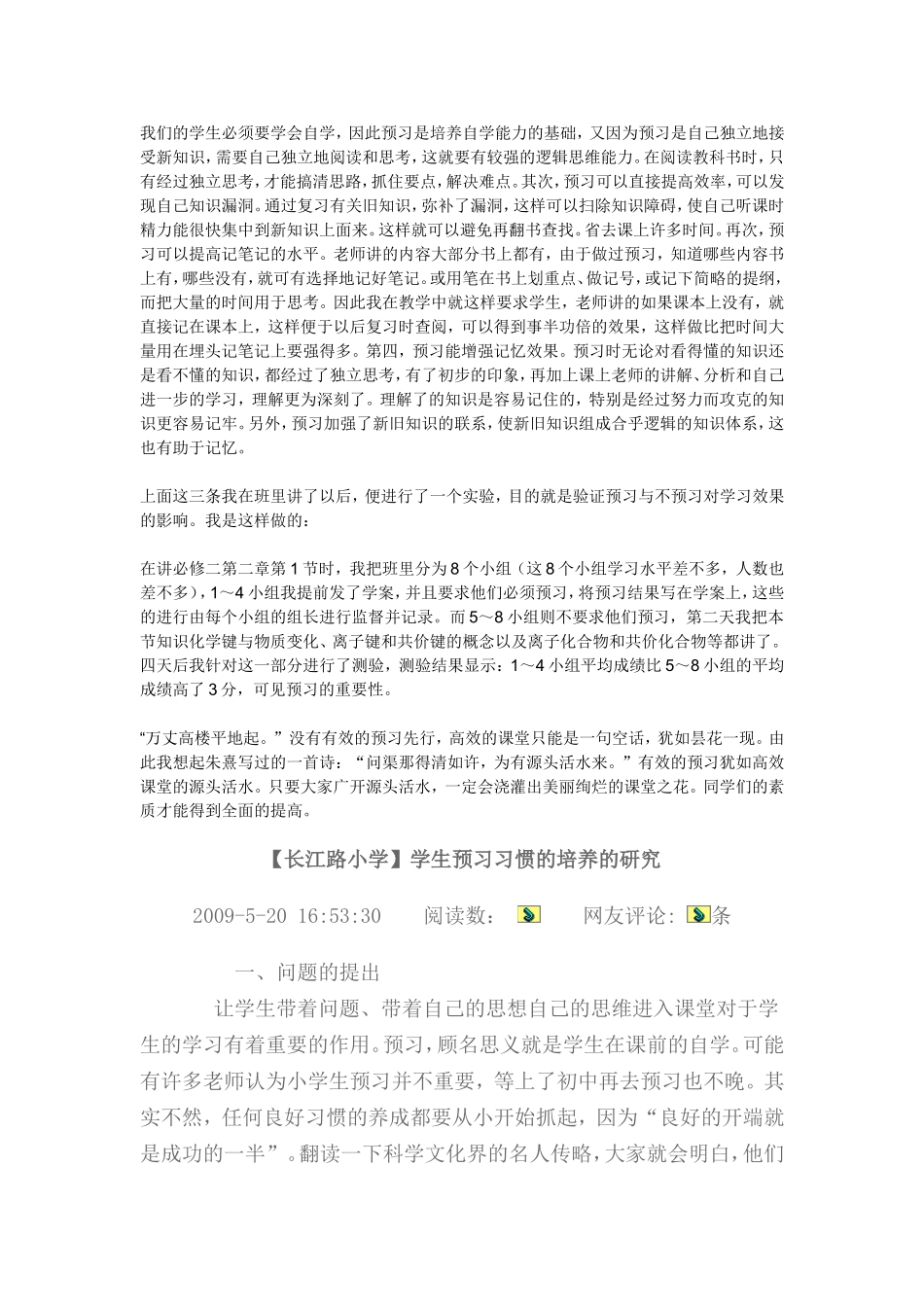 如何引导学生有效预习_第2页