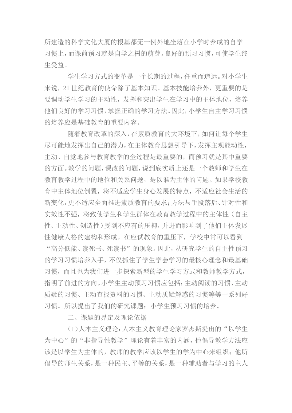 如何引导学生有效预习_第3页