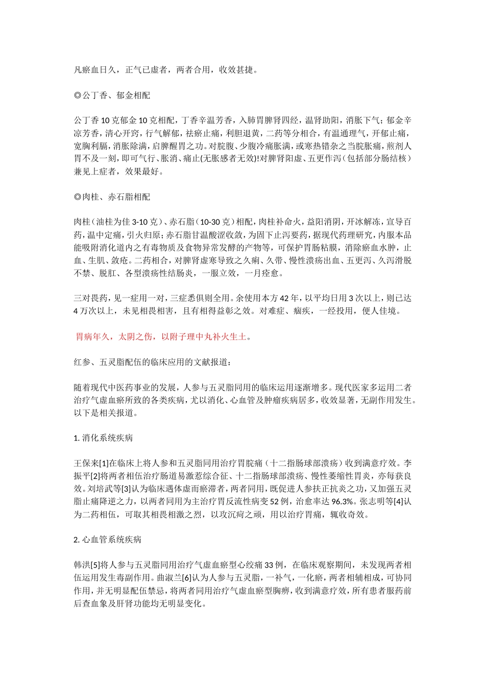 李可的三畏汤治疗胃病结肠炎_第2页