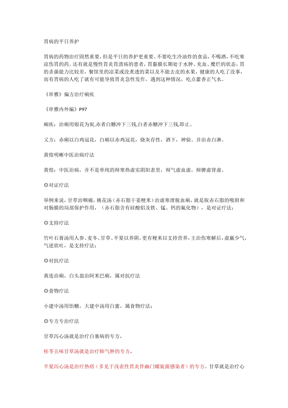 李可的三畏汤治疗胃病结肠炎_第3页