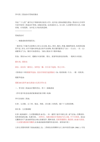 李可的三畏汤治疗胃病结肠炎