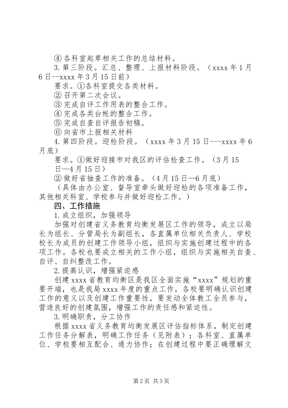 义务教育工作方案_第2页