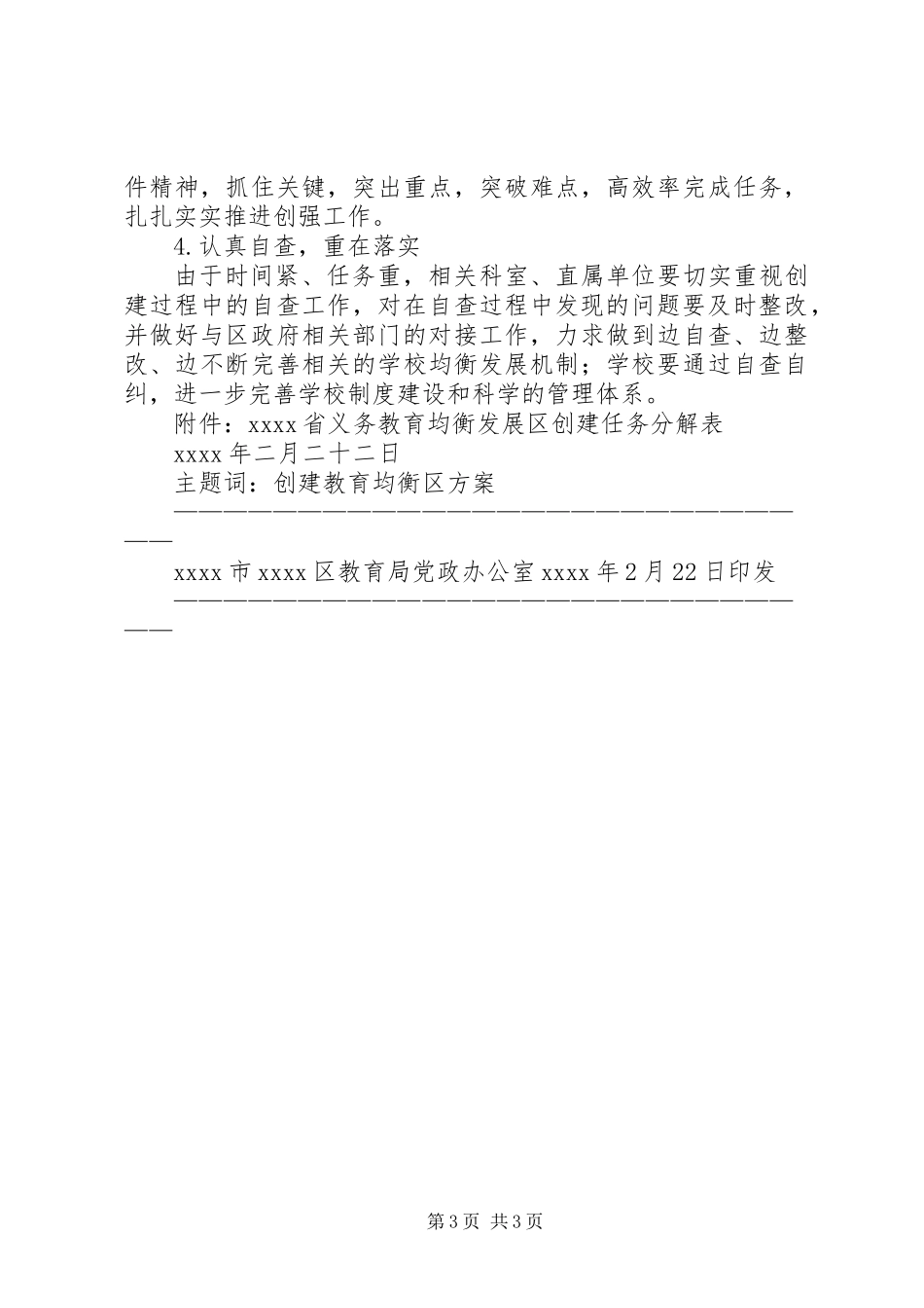 义务教育工作方案_第3页