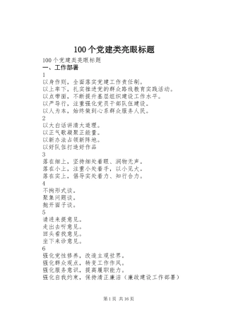 100个党建类亮眼标题