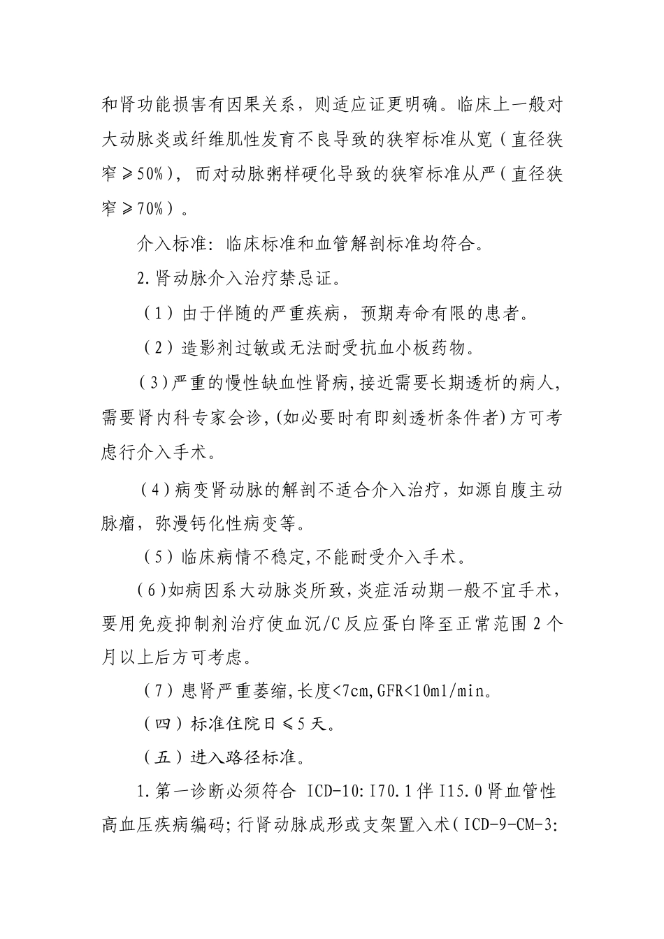 肾血管性高血压临床路径_第3页