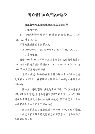 肾血管性高血压临床路径