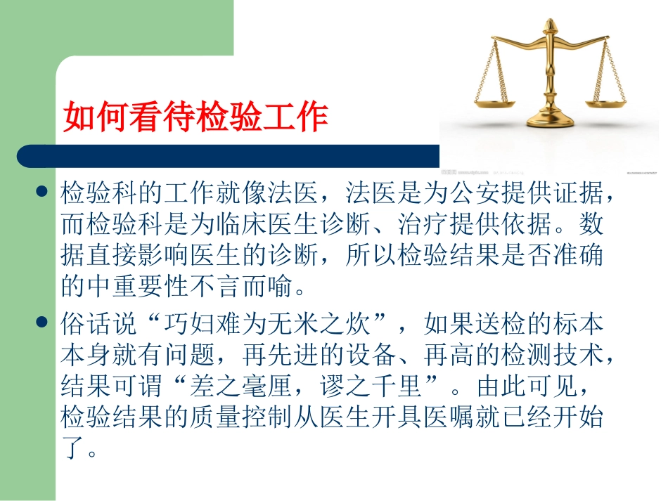 如何做好检验前质量控制_第3页