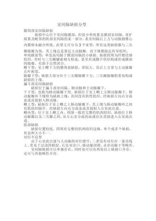 室间隔缺损分型