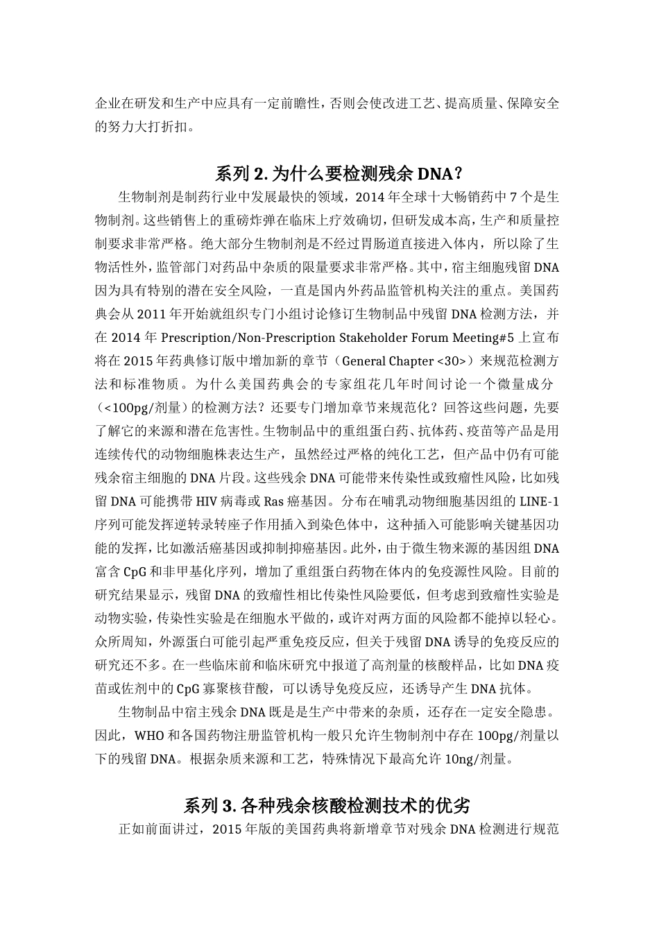 生物制品中DNA残留检测_第2页