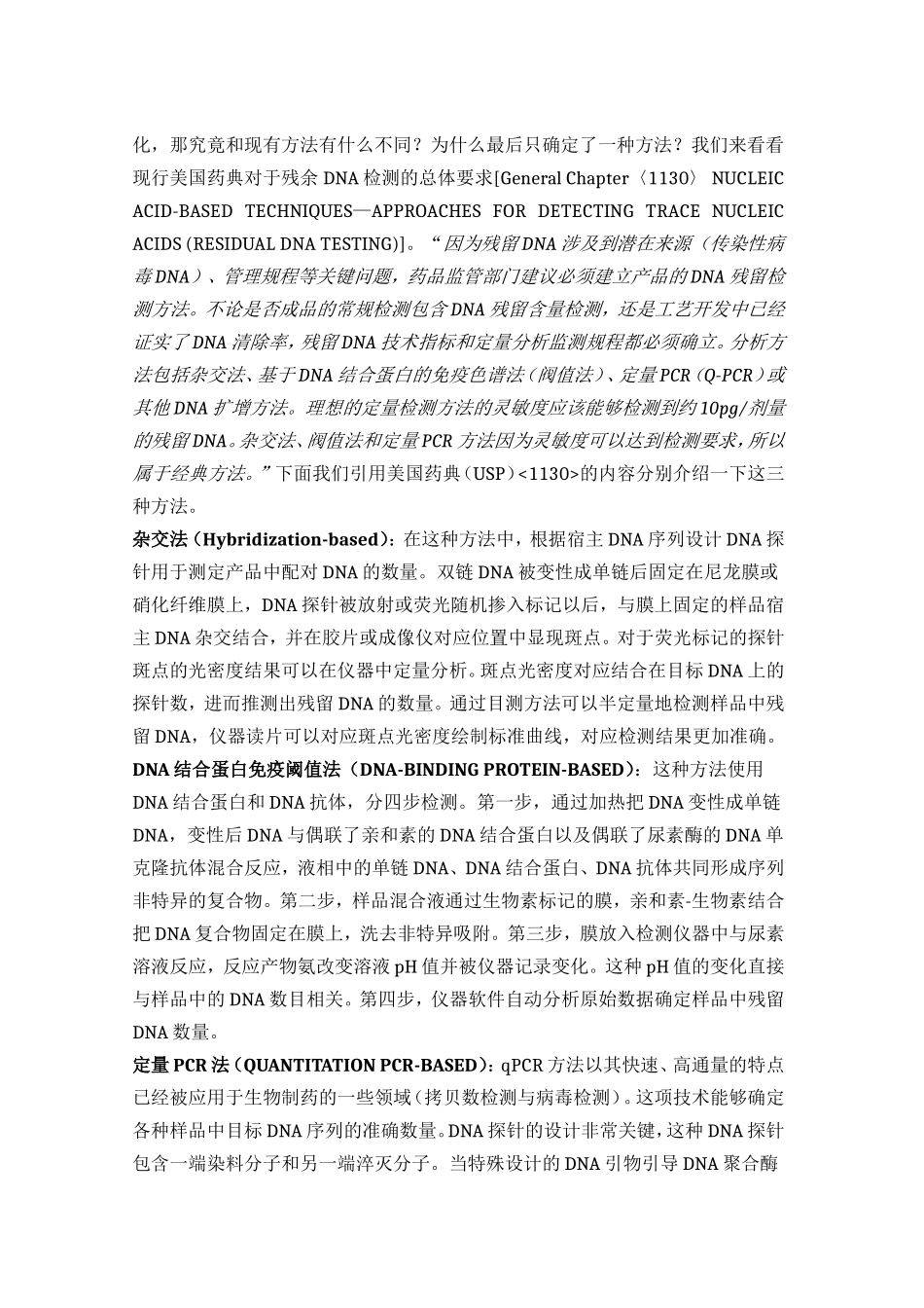 生物制品中DNA残留检测_第3页