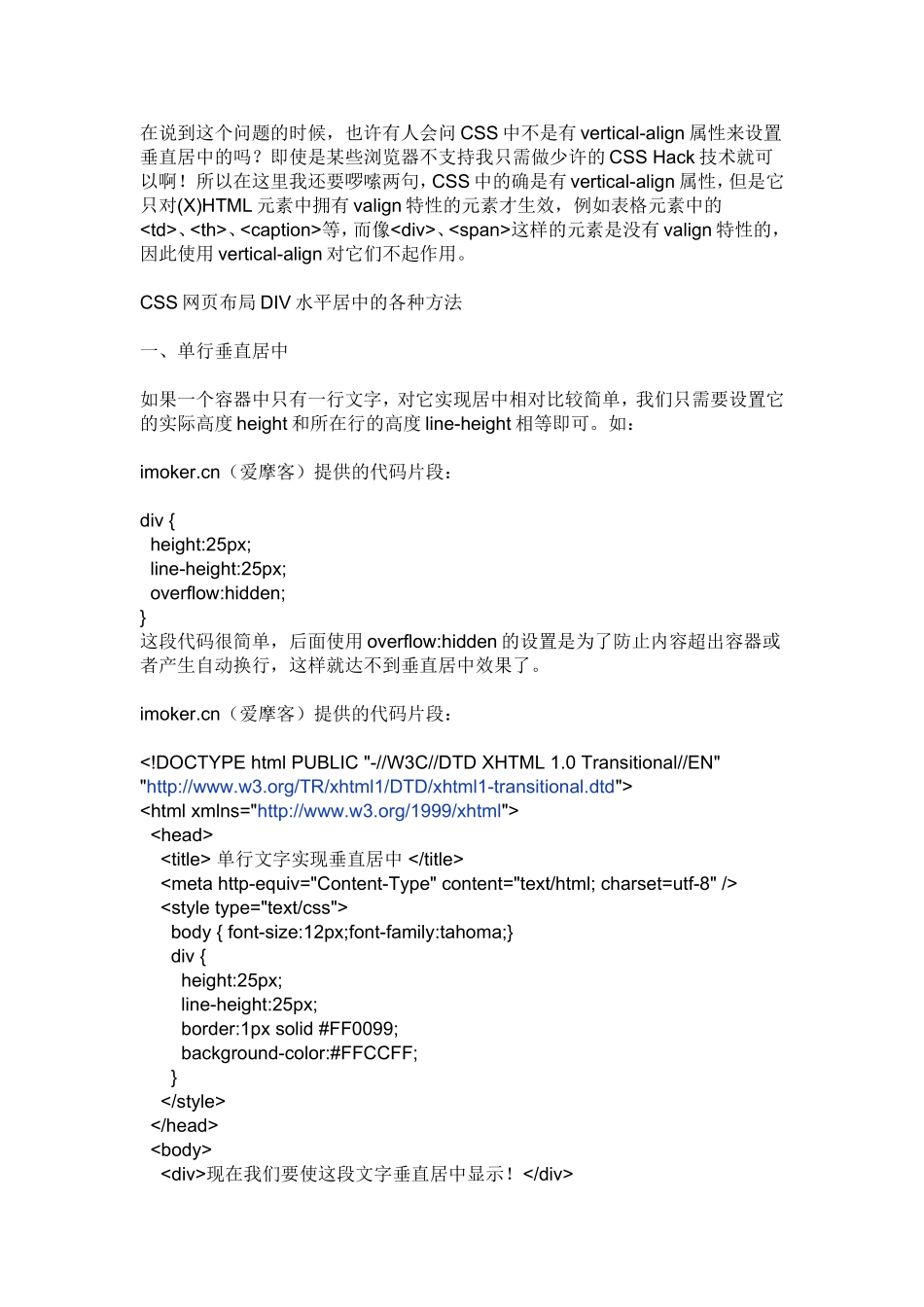 如何用CSS让文本垂直居中_第1页