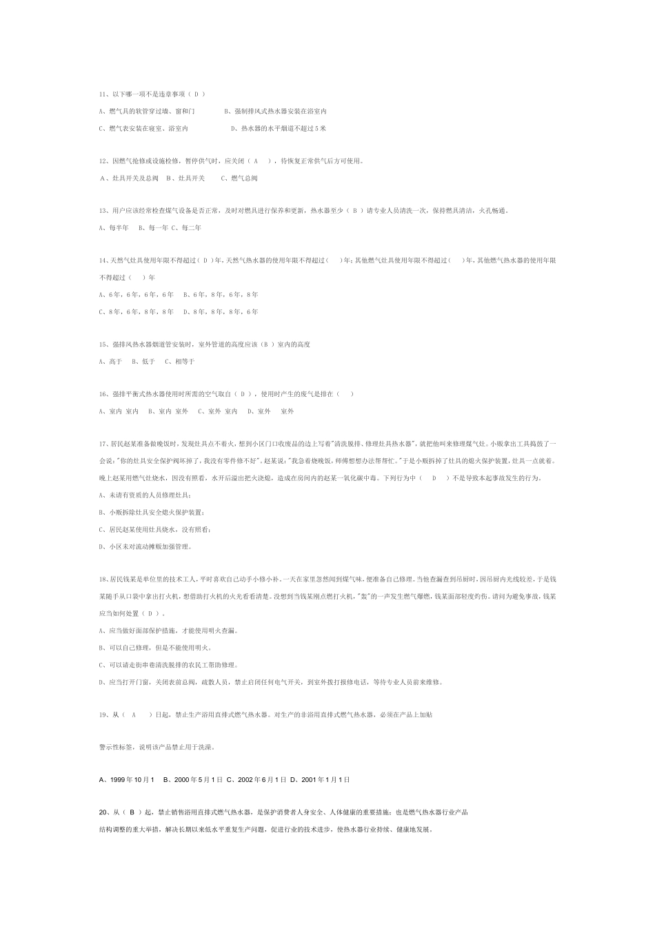 燃气安全基础知识-燃气安全知识试题答案1_第2页