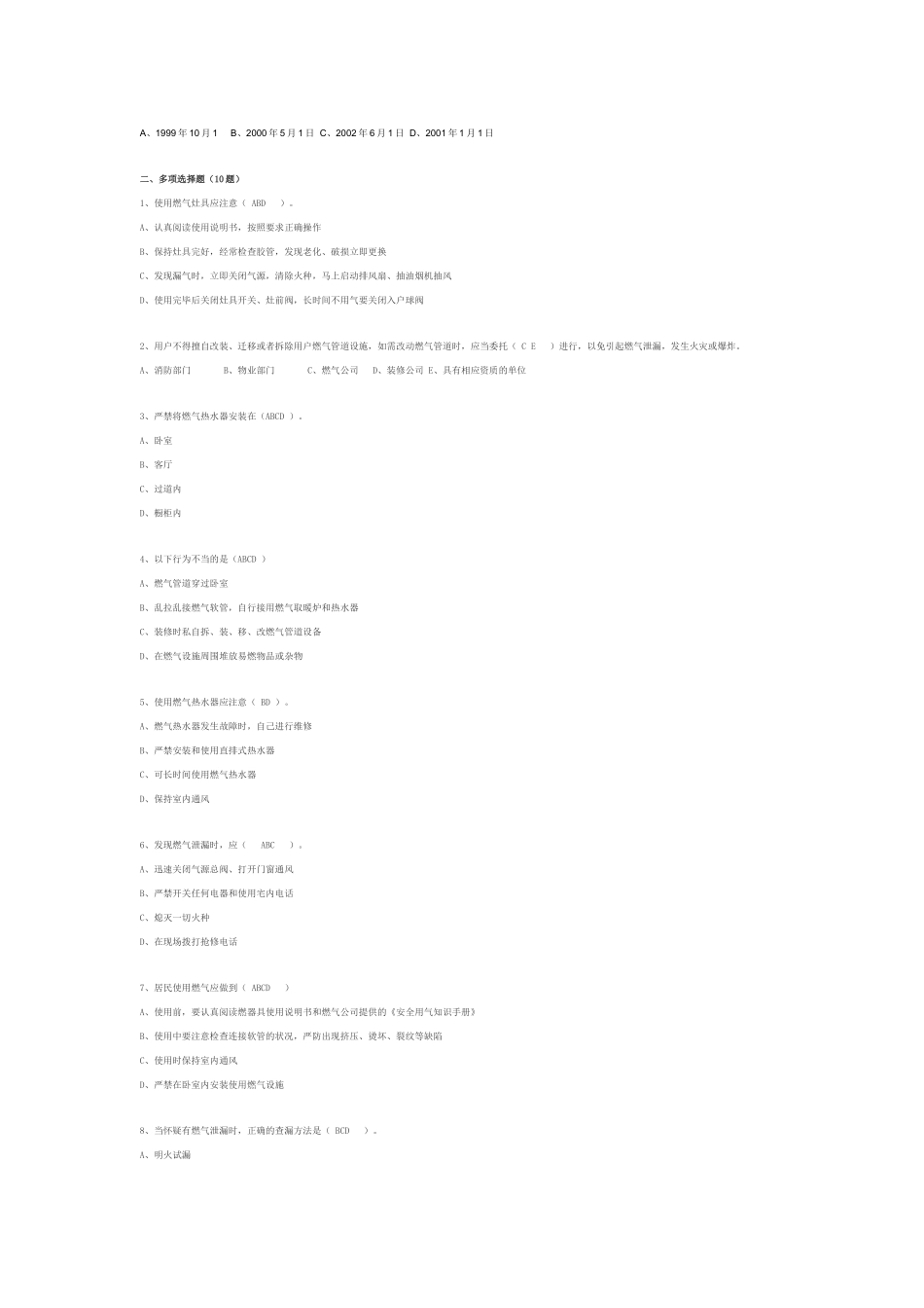 燃气安全基础知识-燃气安全知识试题答案1_第3页