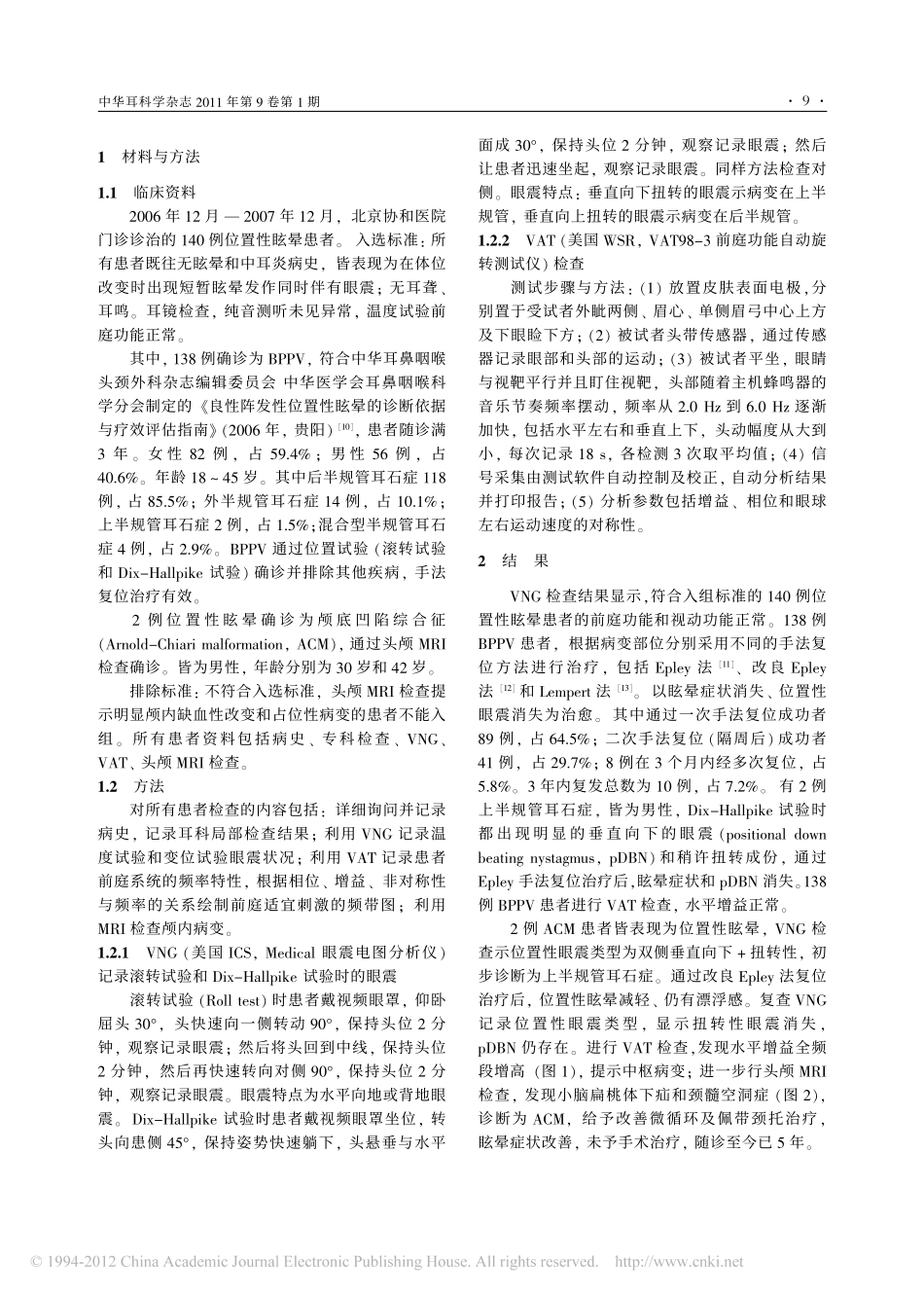 前庭自旋转试验在位置性眩晕患者中的检测_第2页