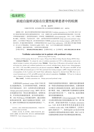 前庭自旋转试验在位置性眩晕患者中的检测