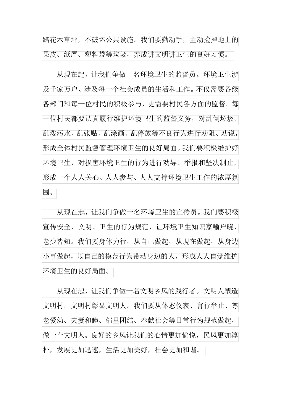 维护环境卫生倡议书 _第2页