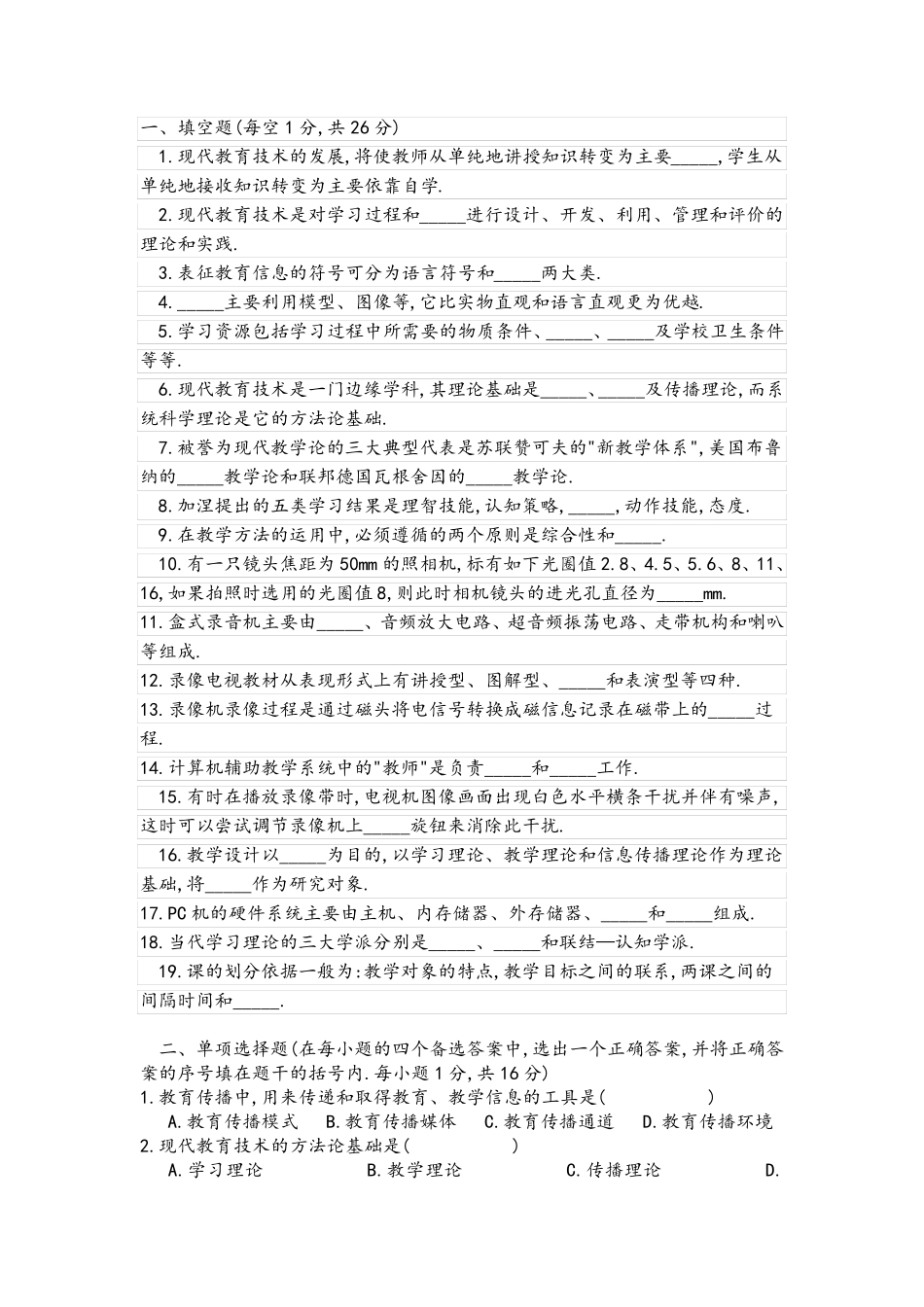 现代教育技术试题(带答案)_第1页