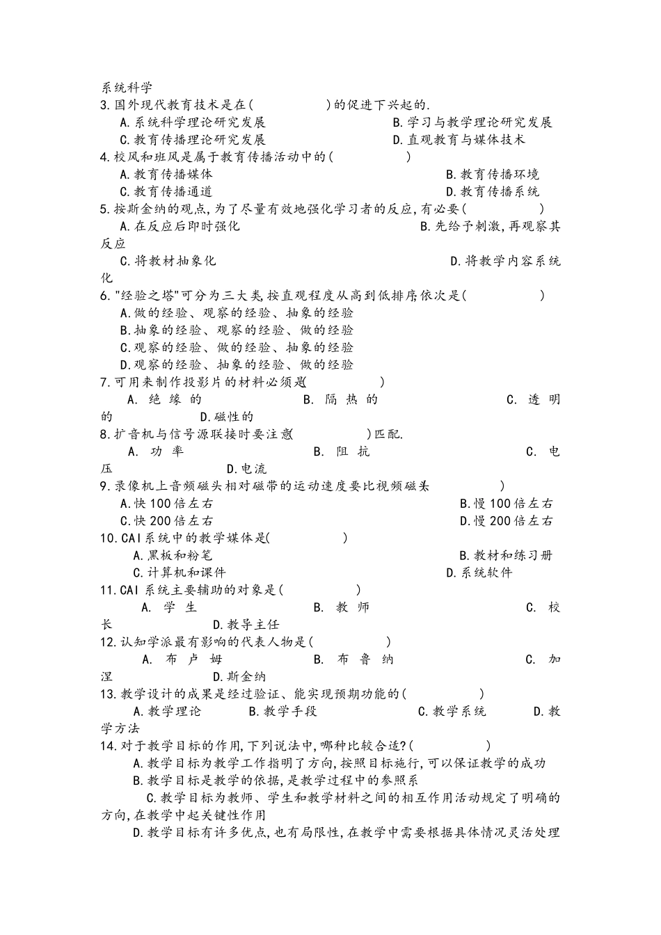 现代教育技术试题(带答案)_第2页