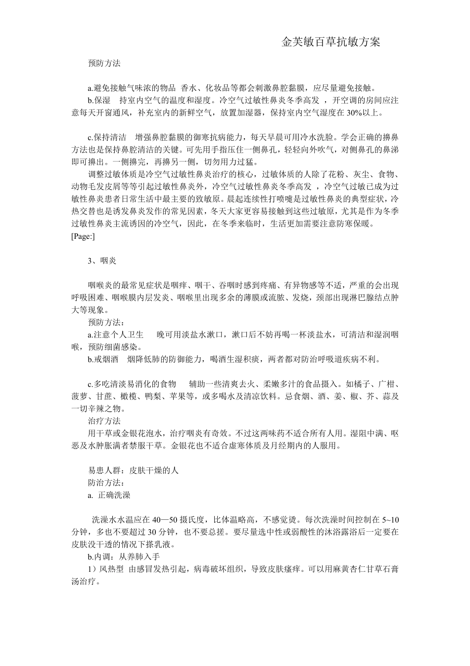 冷空气过敏性鼻炎冬季高发_第2页