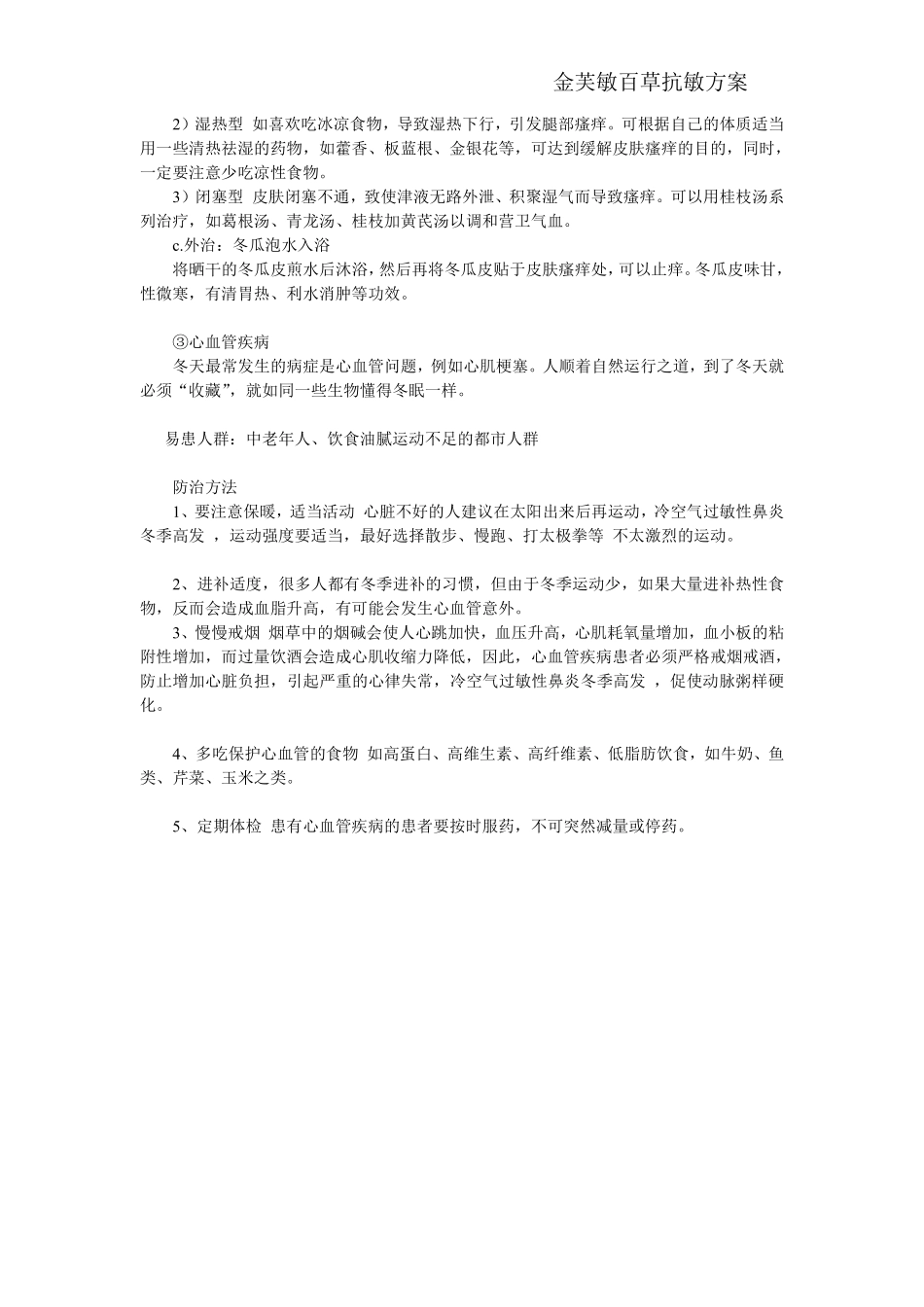 冷空气过敏性鼻炎冬季高发_第3页