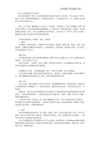 冷空气过敏性鼻炎冬季高发