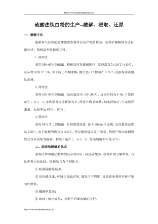 硫酸法钛白粉的生产--酸解、浸取、还原