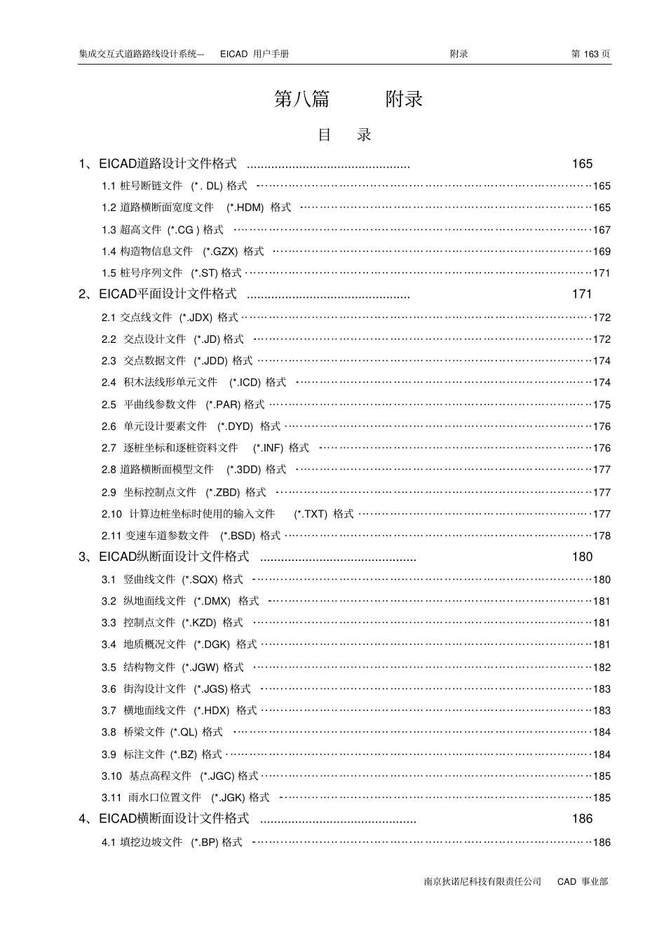 EI0数据文件格式解读_第1页
