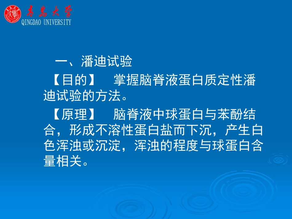 脑脊液蛋白质定性检查_第2页