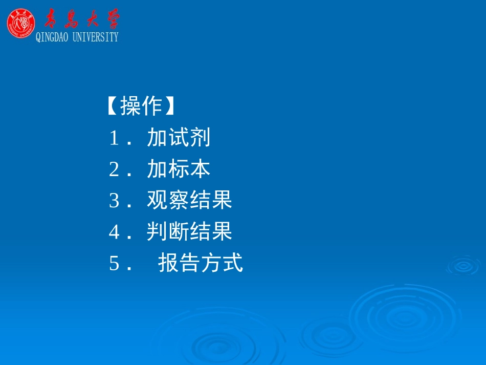 脑脊液蛋白质定性检查_第3页