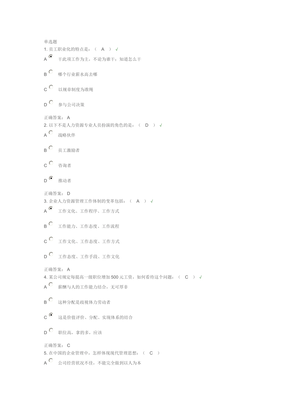 人力资源管理(MBA全景教程之三)100分答案_第1页