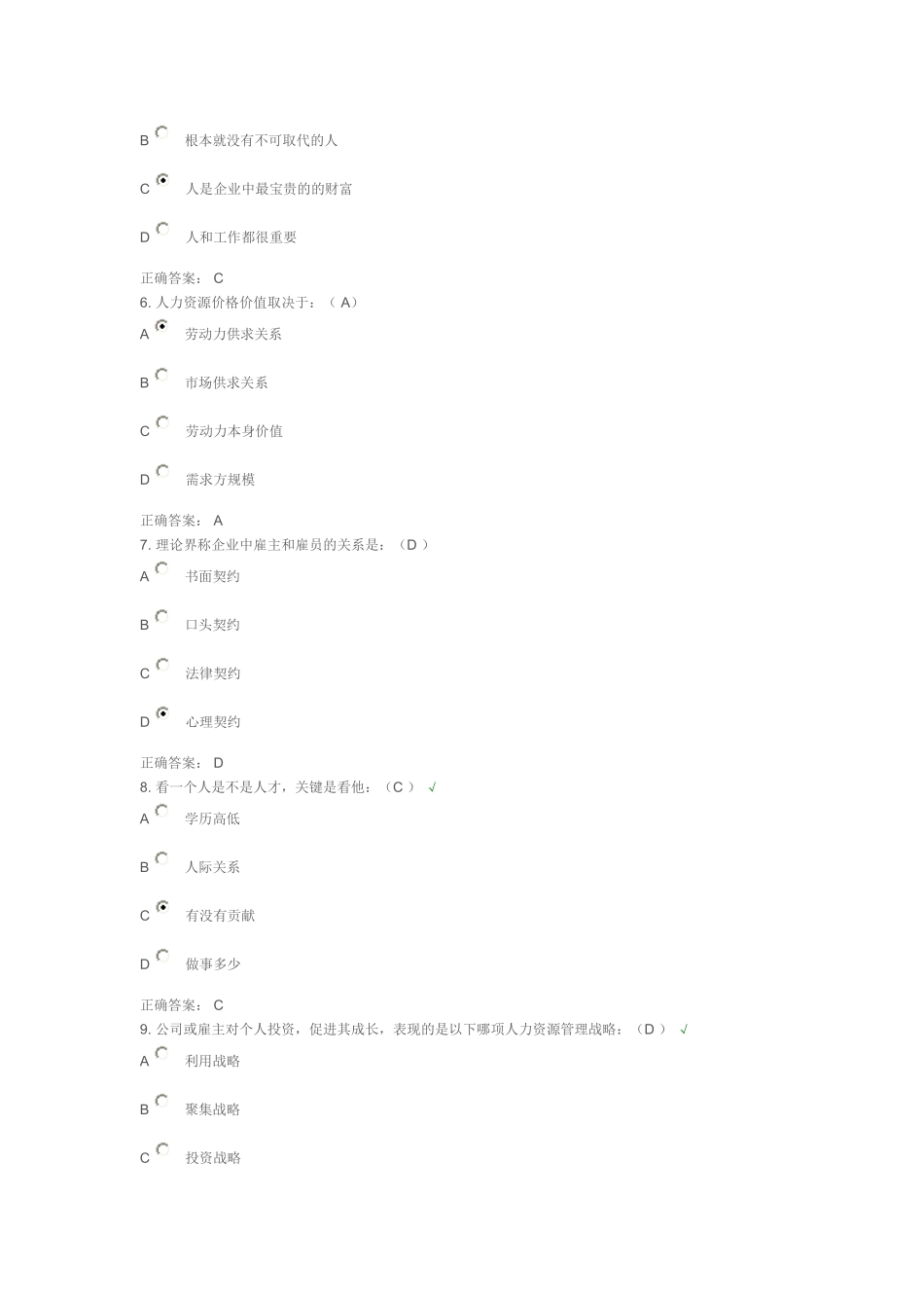 人力资源管理(MBA全景教程之三)100分答案_第2页