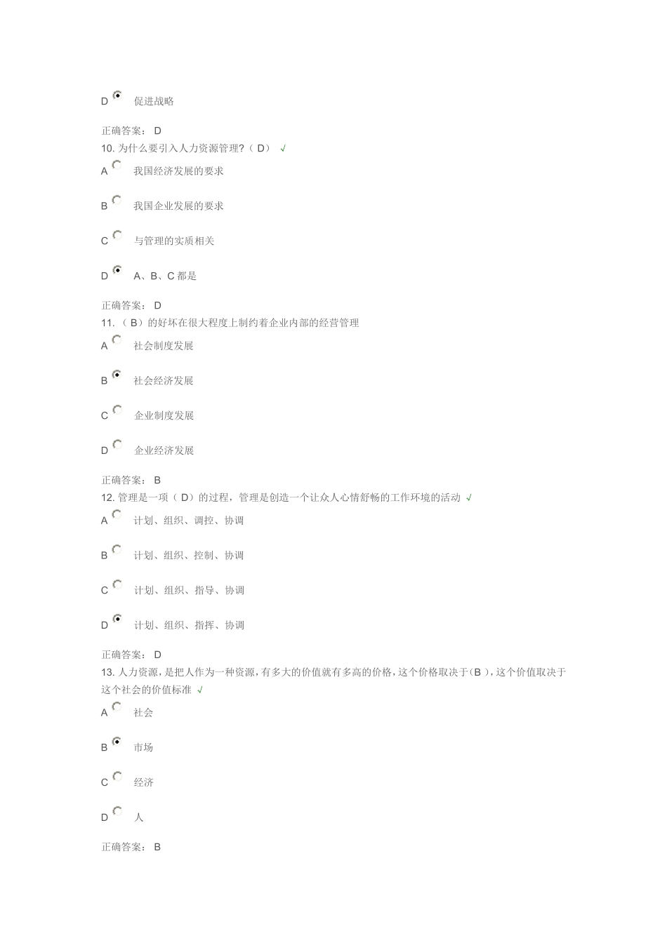 人力资源管理(MBA全景教程之三)100分答案_第3页