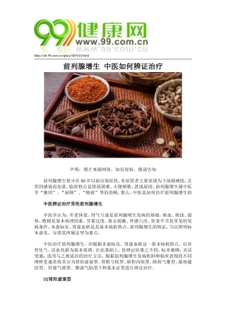 前列腺增生 中医如何辨证治疗