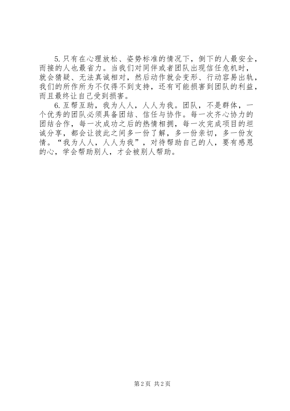 信任背摔活动心得_第2页