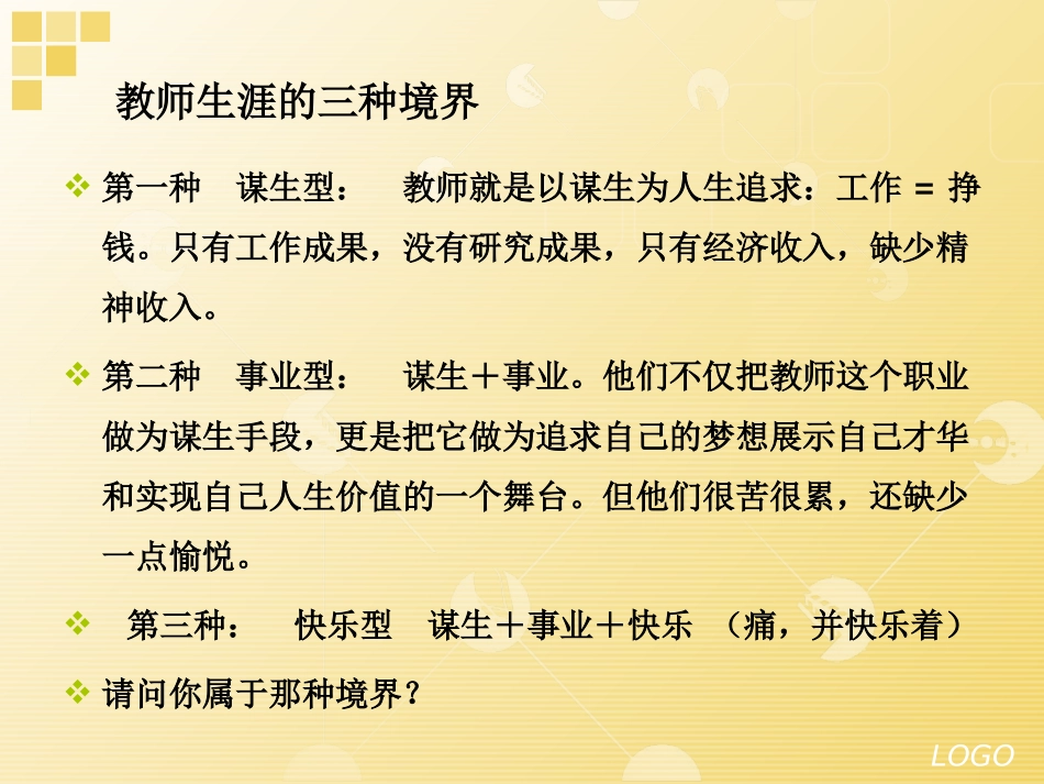 如何成为名师_第2页